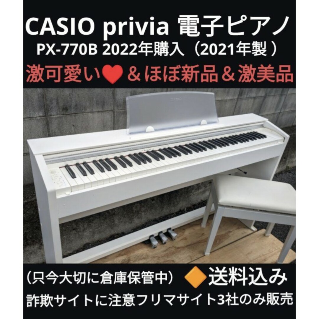 CASIO(カシオ)の送料込み CASIO 電子ピアノ PX-770B 2022年購入 激可愛い♥ 楽器の鍵盤楽器(電子ピアノ)の商品写真