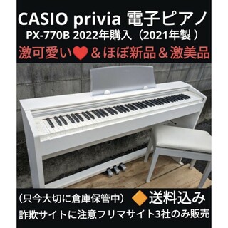 カシオ(CASIO)の送料込み CASIO 電子ピアノ PX-770B 2022年購入 激可愛い♥(電子ピアノ)