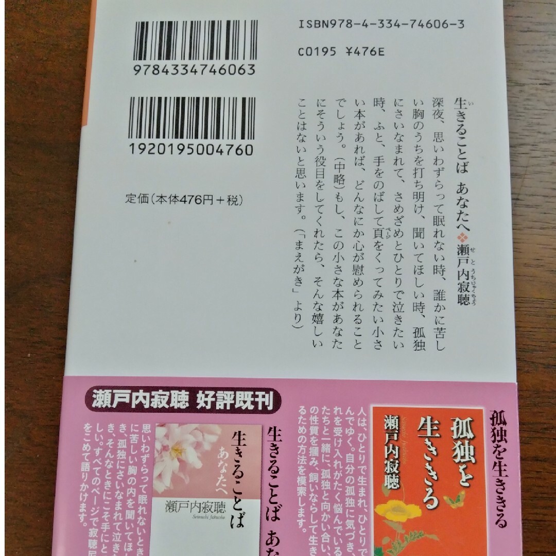 生きることば あなたへ エンタメ/ホビーの本(その他)の商品写真