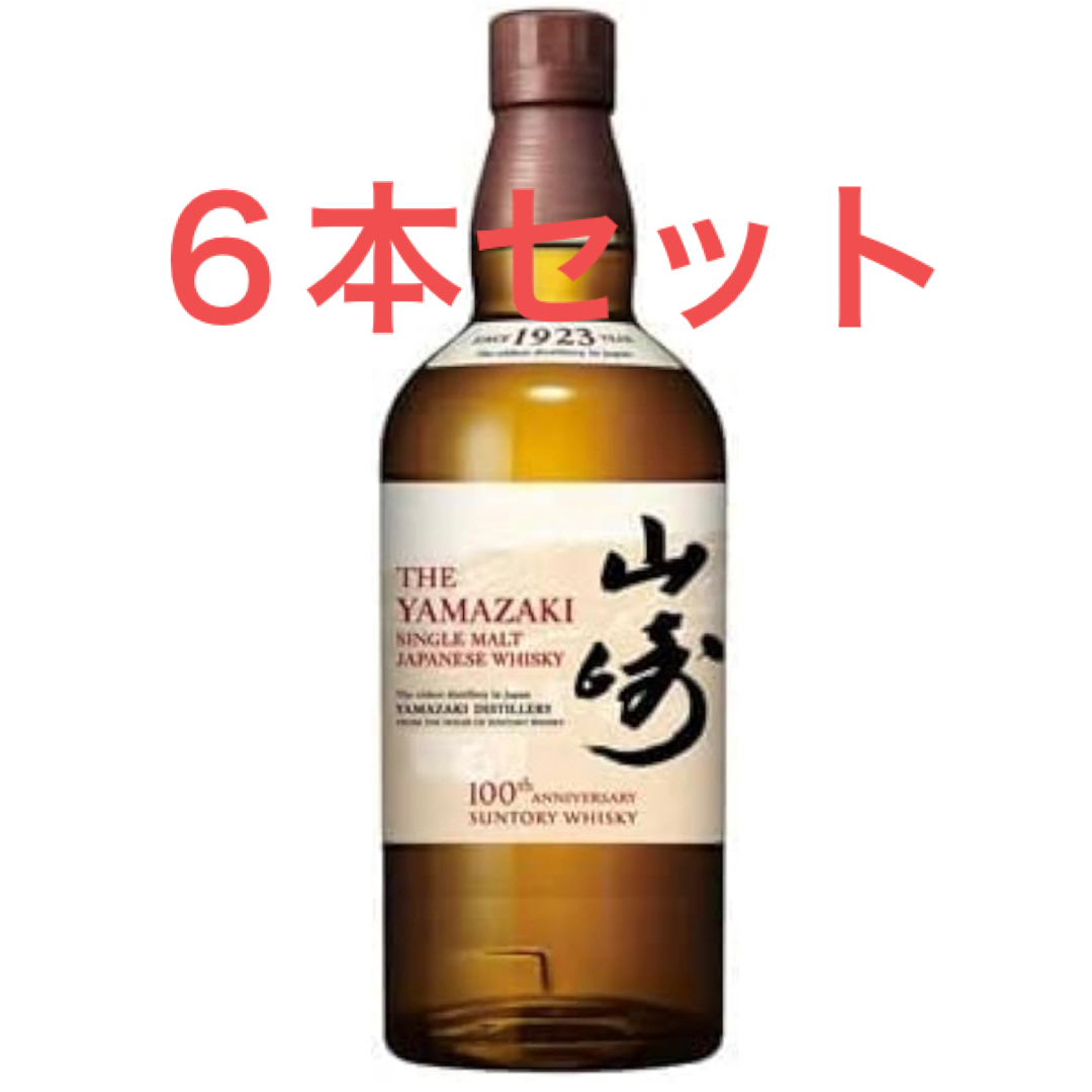 ６本セット　100周年記念ラベル　サントリー シングルモルト 山崎1923