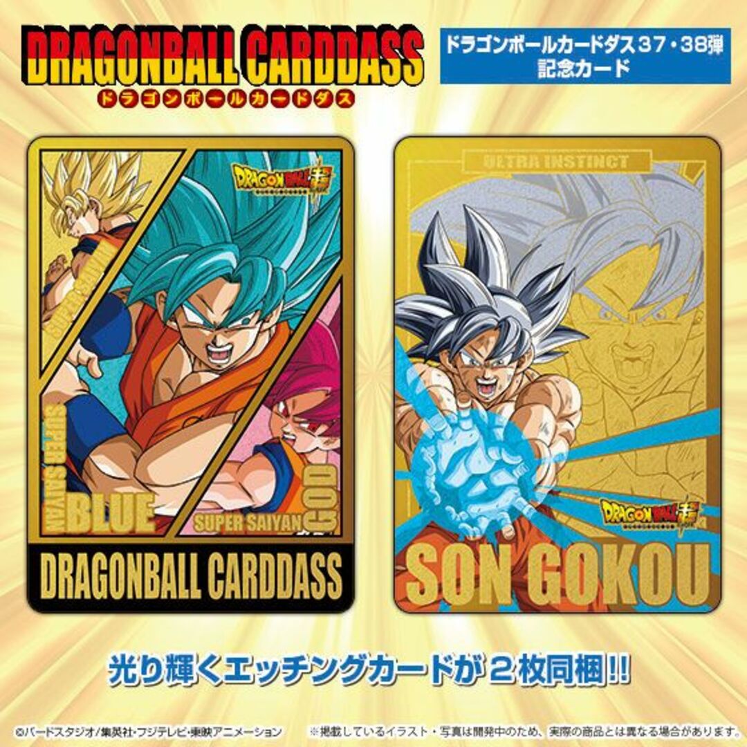 新品未開封 ドラゴンボール 超 カードダス 37弾 38弾 コンプリートボックス