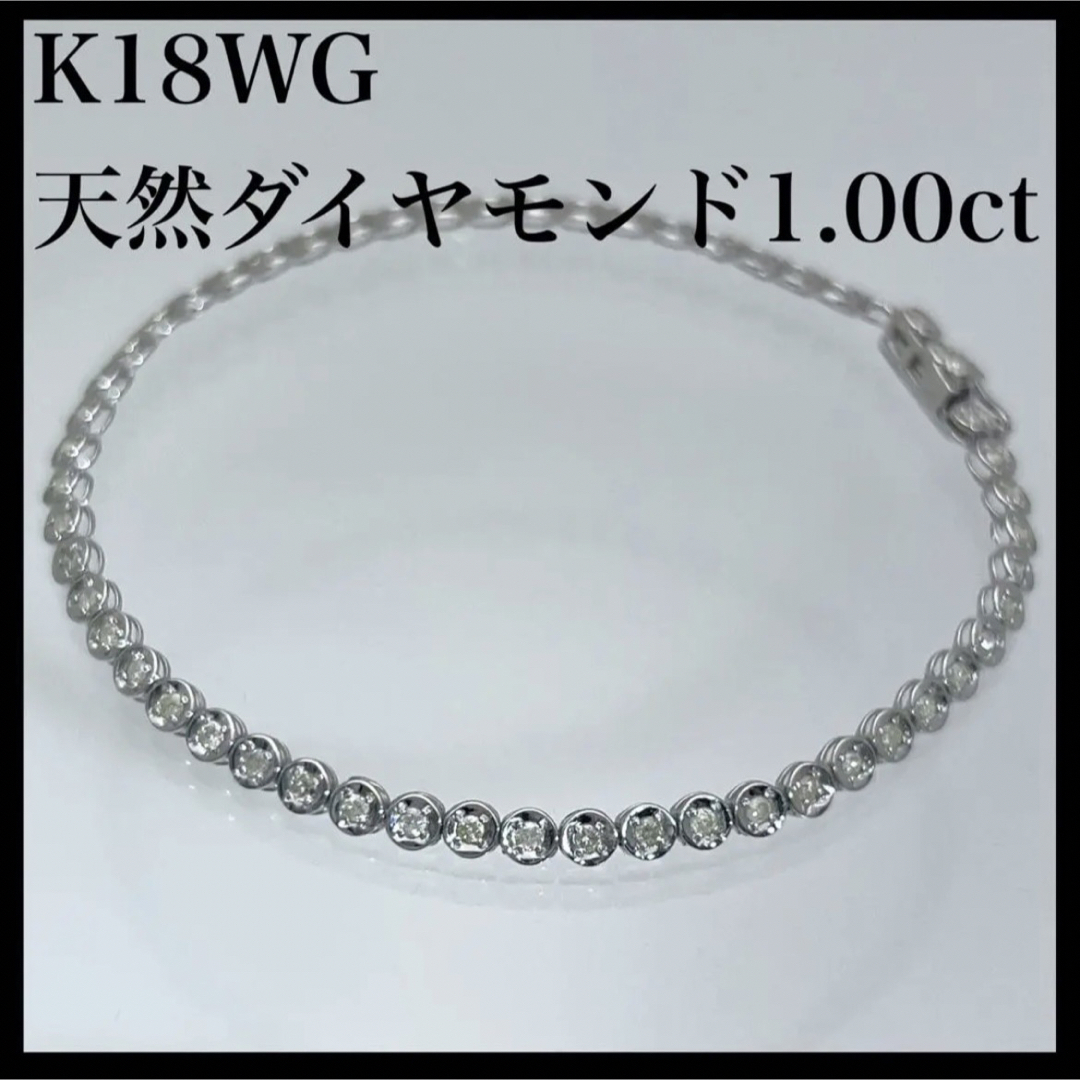 k18WG 天然 ダイヤモンド 1.00ct ブレスレット（ テニスブレス ）