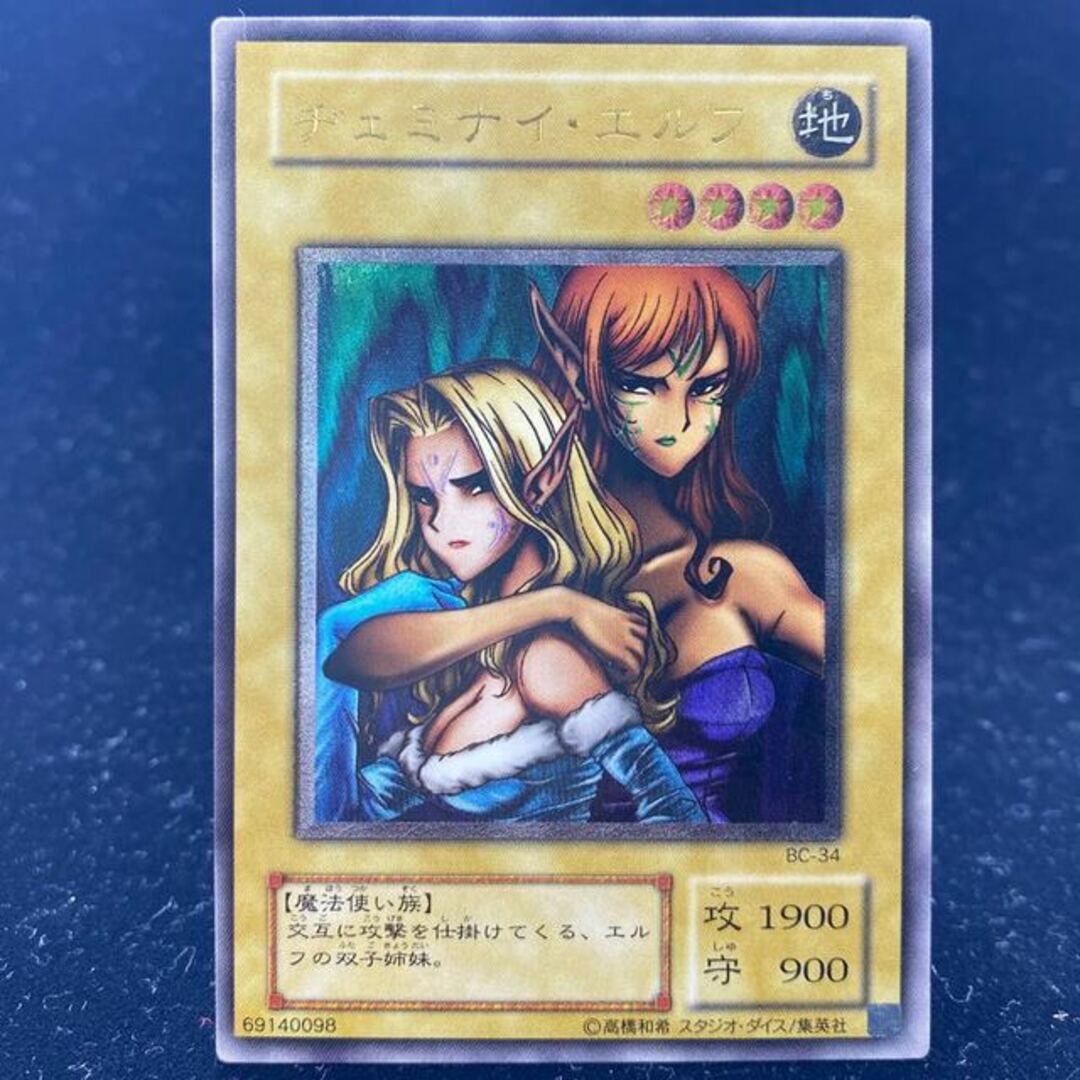 遊戯王 - ヂェミナイ・エルフ【レリーフ】{BC-34 } アルティメットレア