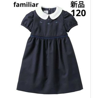 familiar - 【新品】ワンピース ネイビー 人気 120の通販 by ...