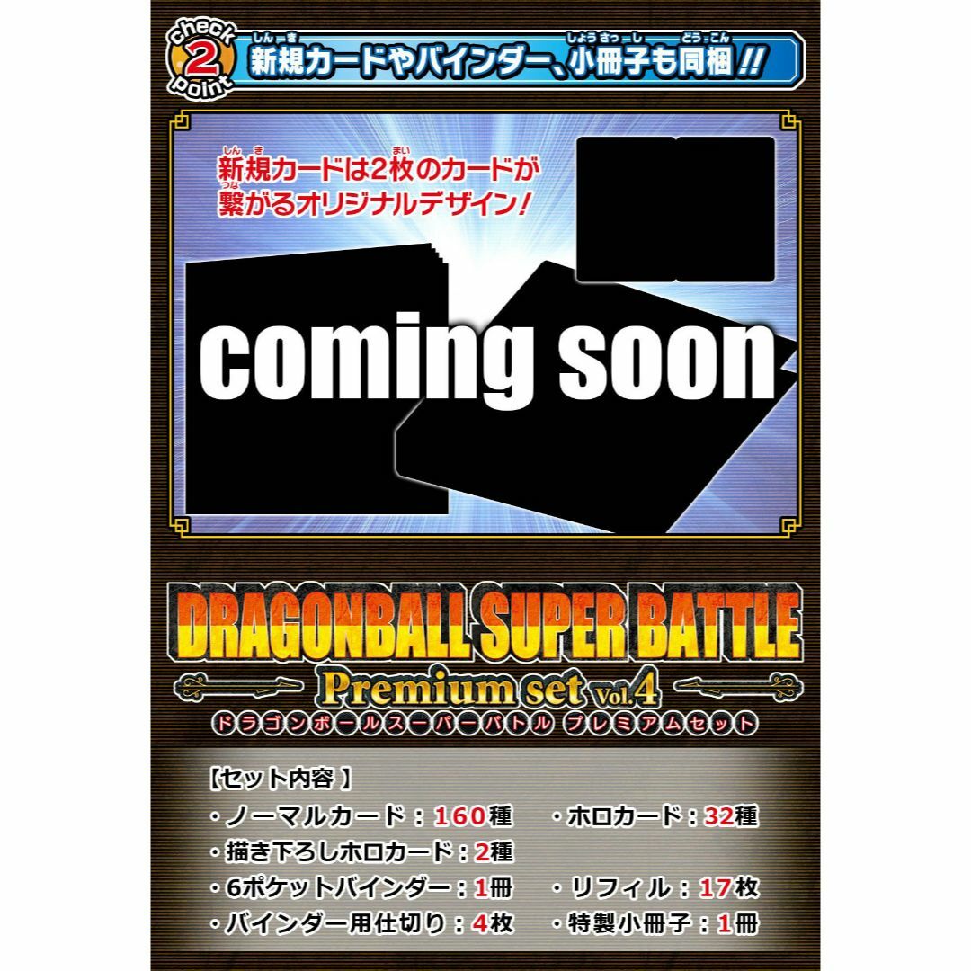 カードダス ドラゴンボール スーパーバトル Premium set Vol.4