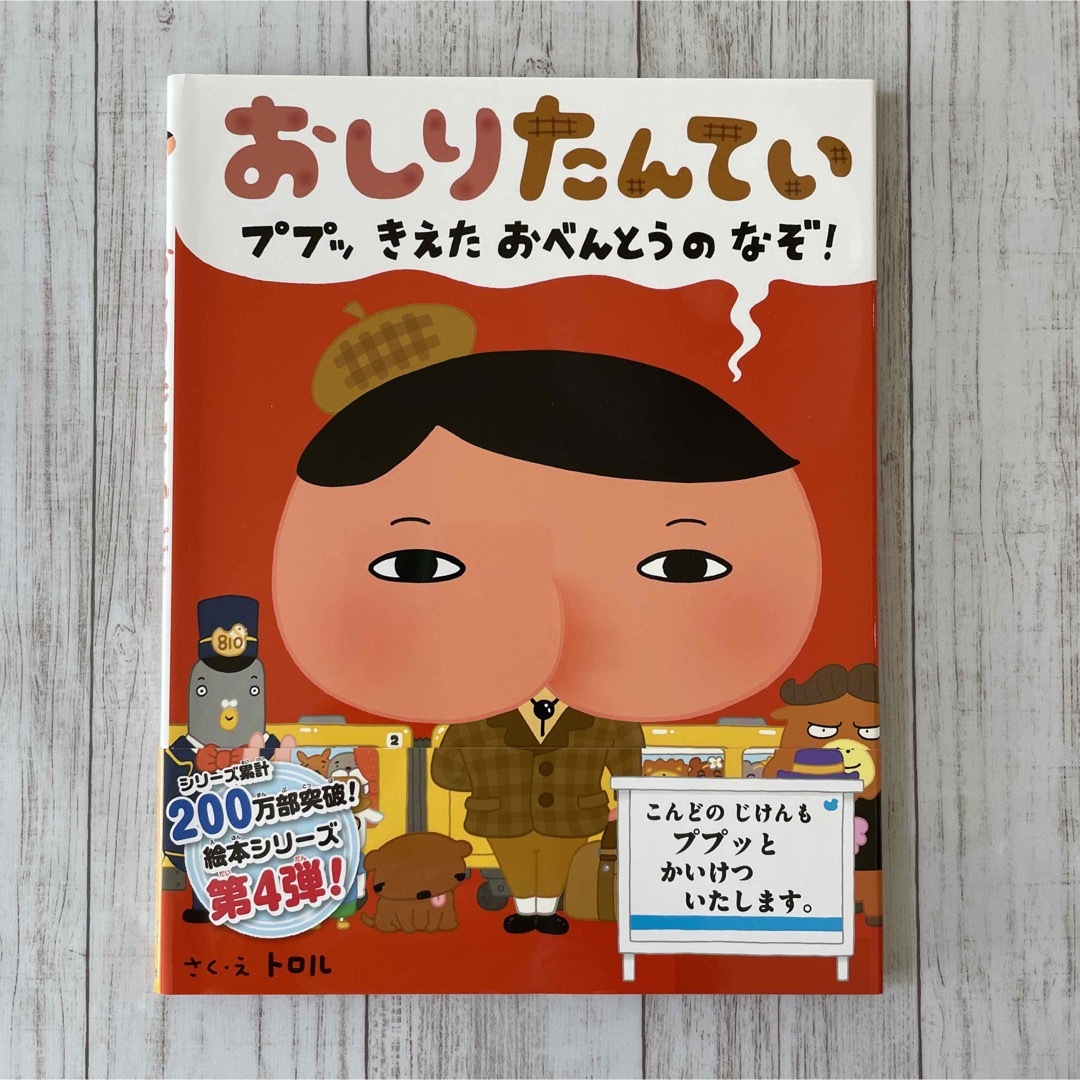 【7冊まとめ売り】おしりたんていシリーズ