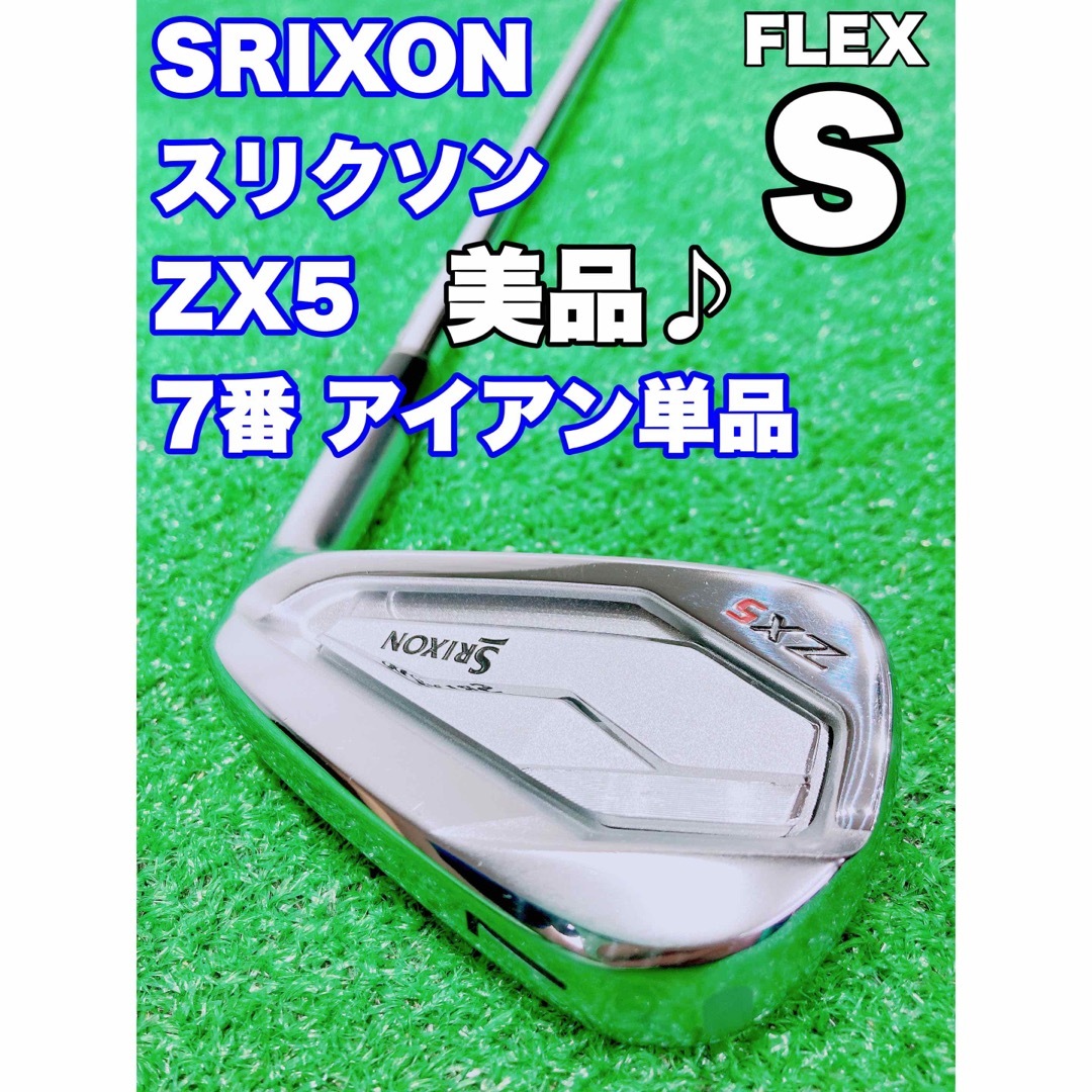 美品　SRIXON スリクソン　ダンロップ ZX5 アイアン 7番アイアン単品