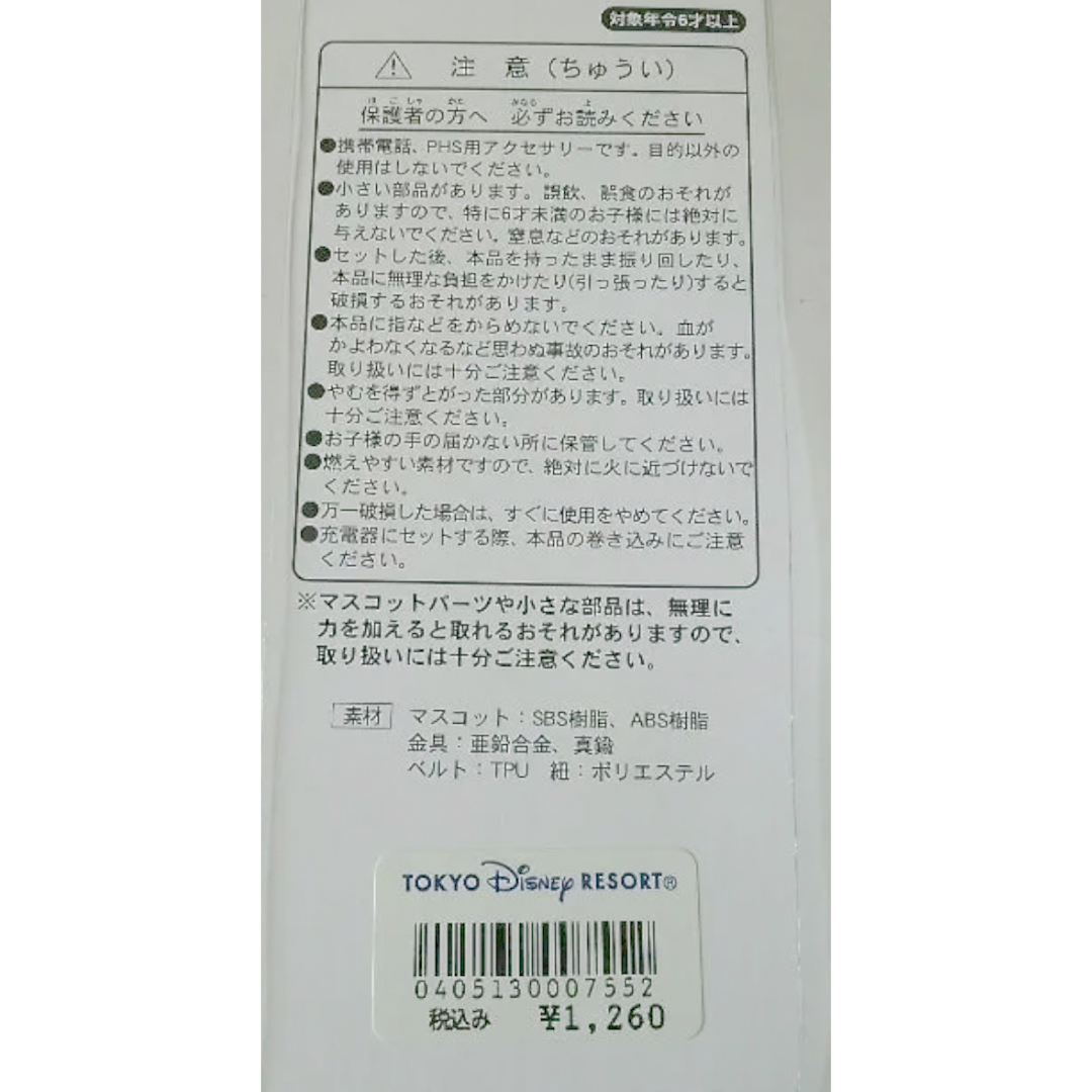 Disney(ディズニー)のミッキー＆ミニー　ペアストラップ エンタメ/ホビーのアニメグッズ(ストラップ)の商品写真