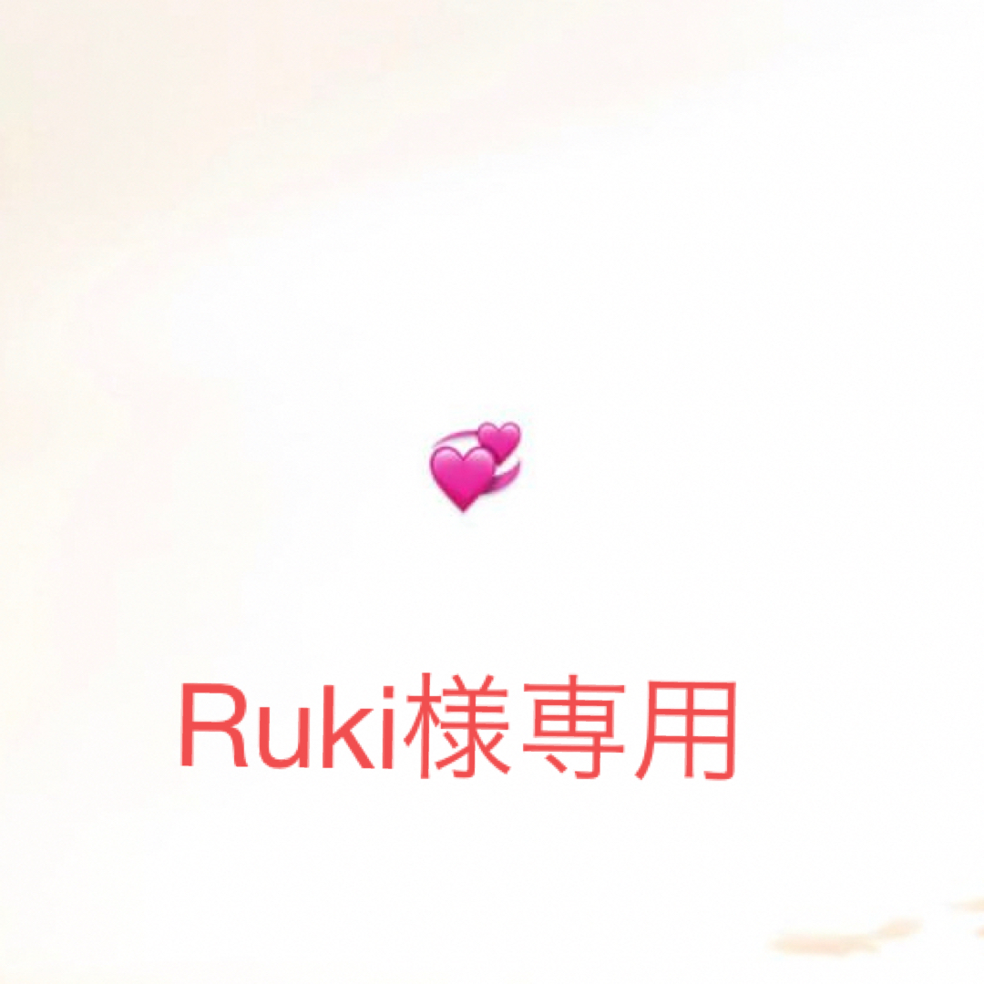 Ruki様専用 | フリマアプリ ラクマ