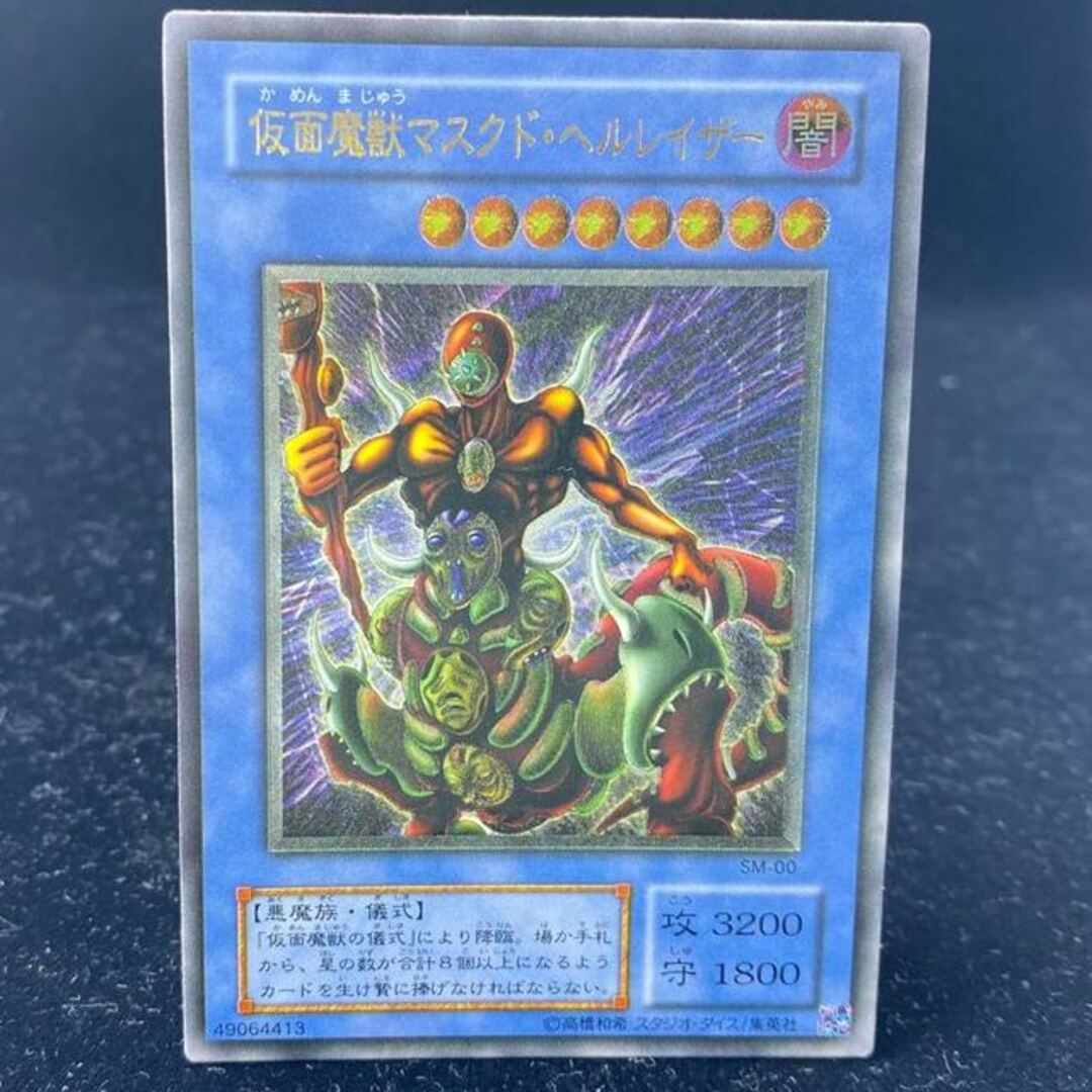 遊戯王　仮面魔獣マスクド・ヘルレイザー　レリーフ　美品