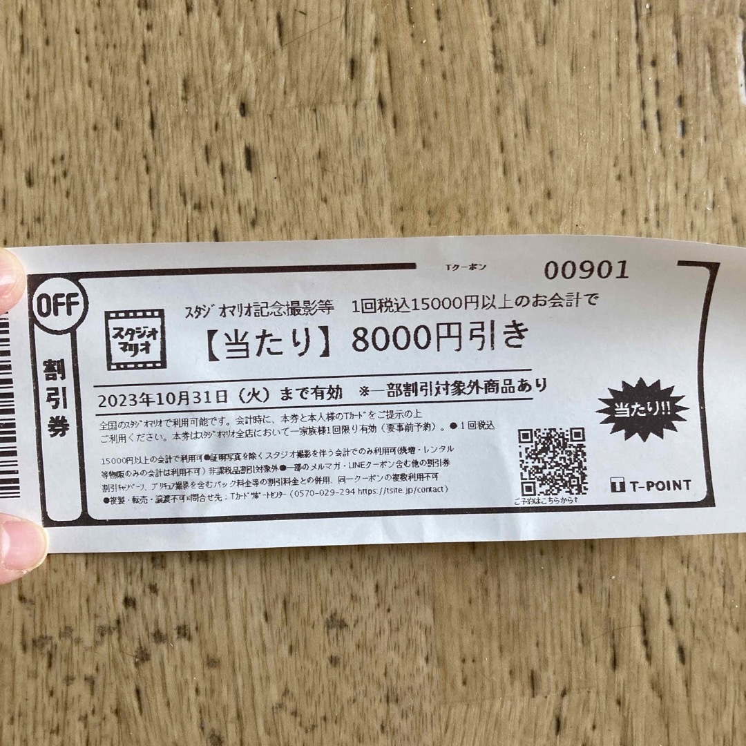 スタジオマリオ　クーポン　割引券 チケットの優待券/割引券(その他)の商品写真