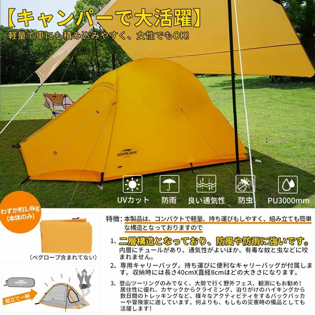 【色: オレンジ】soomloom 景山 アウトドア テント 超軽量 組立簡単