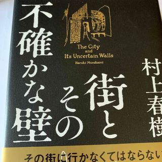 街とその不確かな壁(文学/小説)