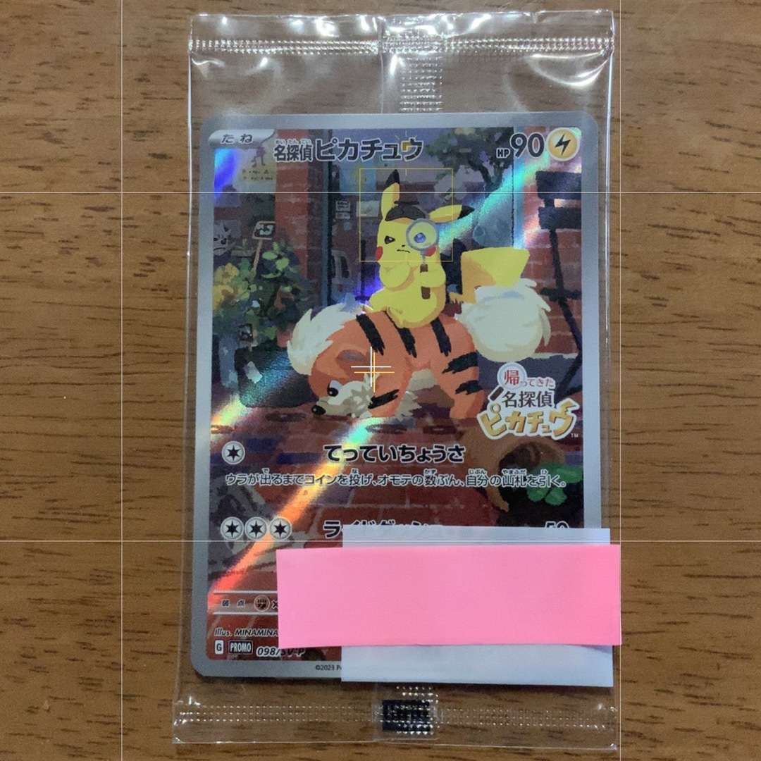 ポケモン - 【新品未開封】 帰ってきた名探偵ピカチュウ 特典 プロモ