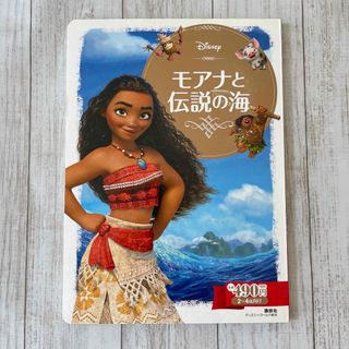 モアナと伝説の海