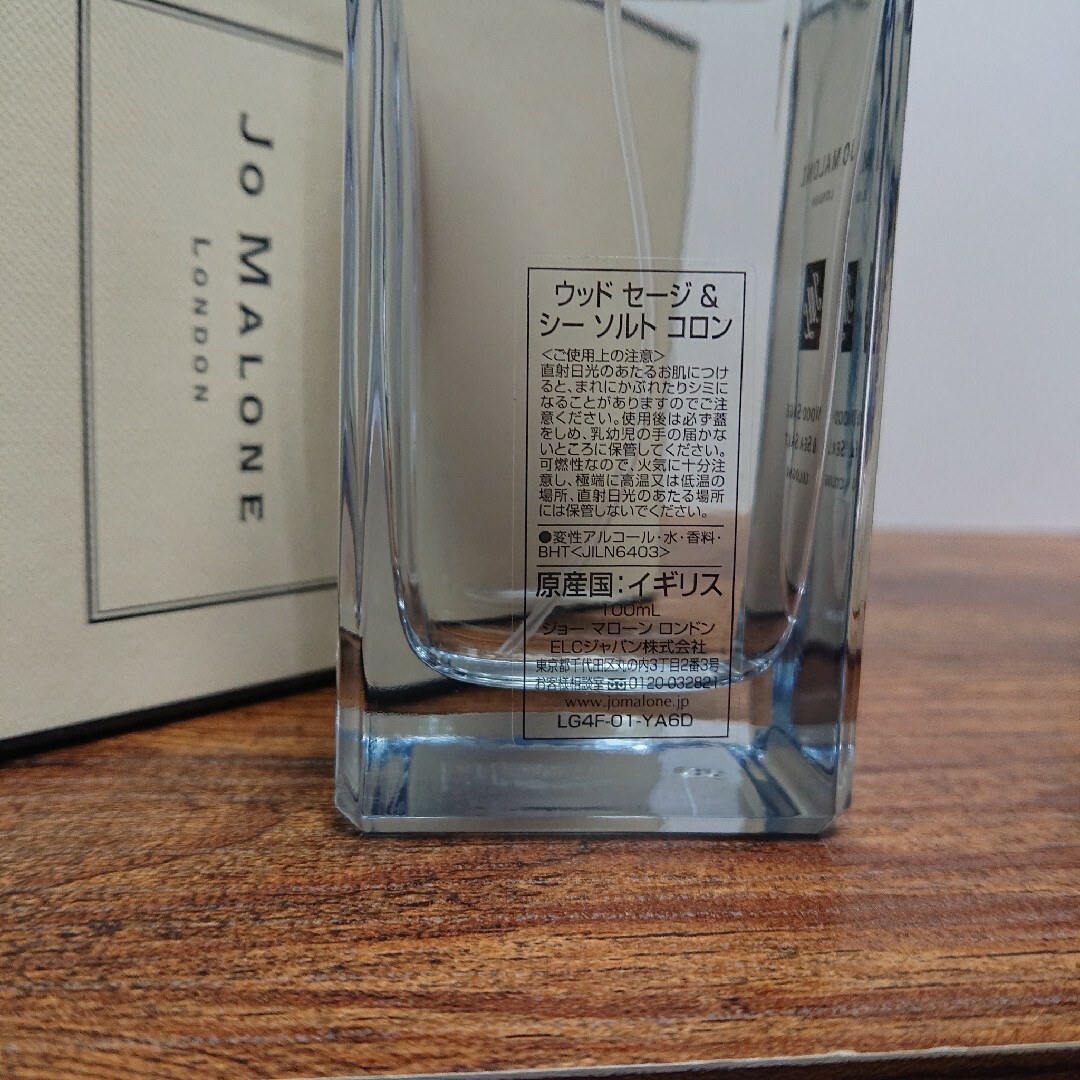 ウッドセージ＆シーソルト ジョーマローン Jo Malone London