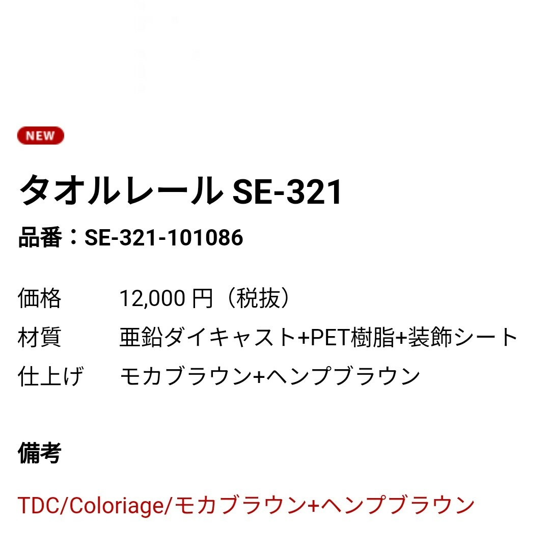 KAWAJUN カワジュン　タオルレール　タオル掛け インテリア/住まい/日用品の日用品/生活雑貨/旅行(タオル/バス用品)の商品写真