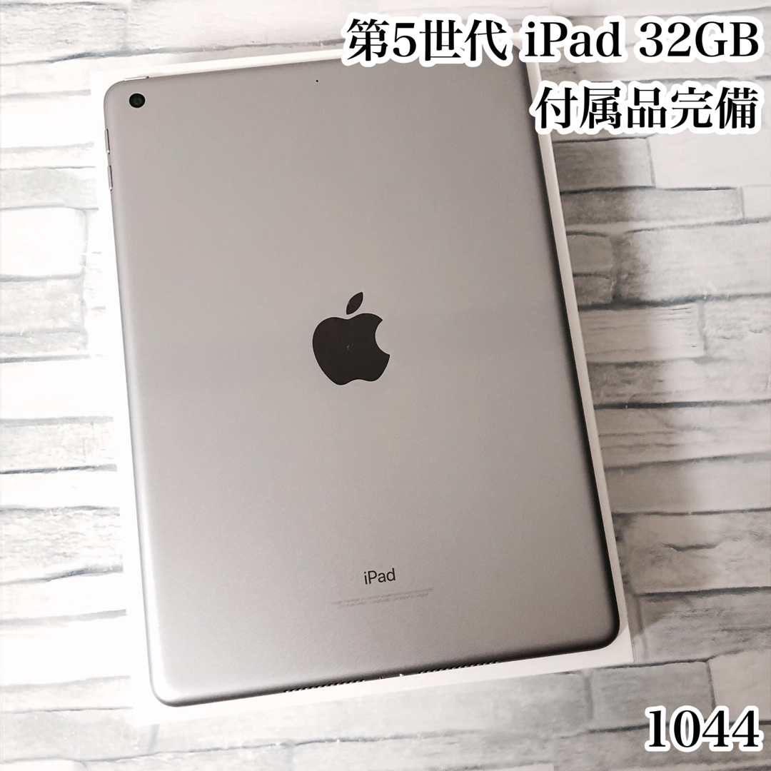 第5世代 iPad 32GB  wifiモデル　付属品完備　管理番号：1044