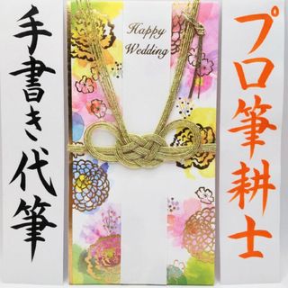 新品〈フラワリー 箔ピンク〉御祝儀袋 ご祝儀袋 金封 のし袋 熨斗袋 御結婚御祝(その他)