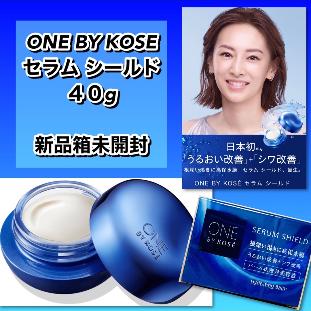 ONE BY KOSE ワンバイコーセー　セラム シールド　40g ★新品