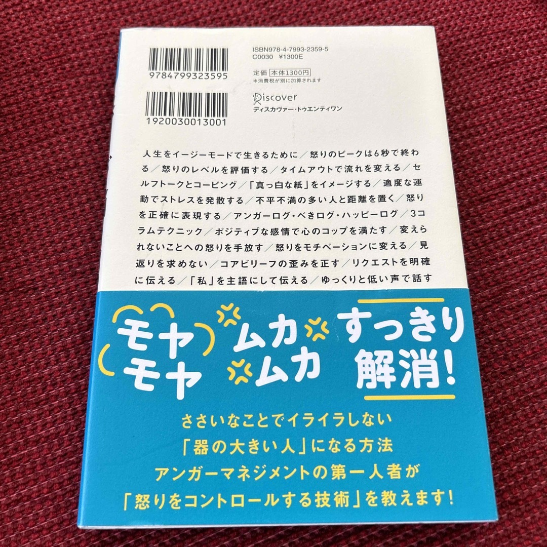 「怒り」が消える心のトレーニング アンガーマネジメント超入門 エンタメ/ホビーの本(ビジネス/経済)の商品写真