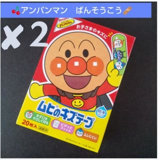 アンパンマン(アンパンマン)の❌２🌸アンパンマン　ムヒのキズテープ 絆創膏　キャラクター　ばんそうこう🩹₁(その他)