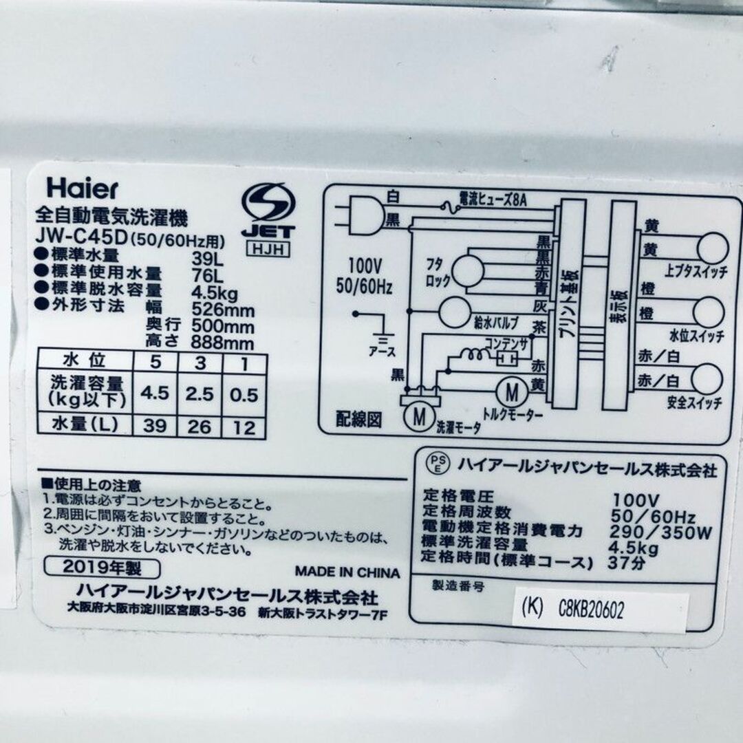 ★送料・設置無料★ 中古 中型洗濯機 ハイアール (No.0702)