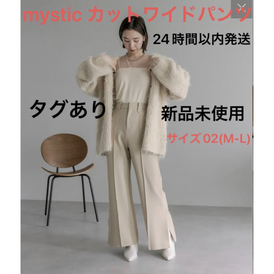 mystic カットコーデュロイパンツ 新品未使用