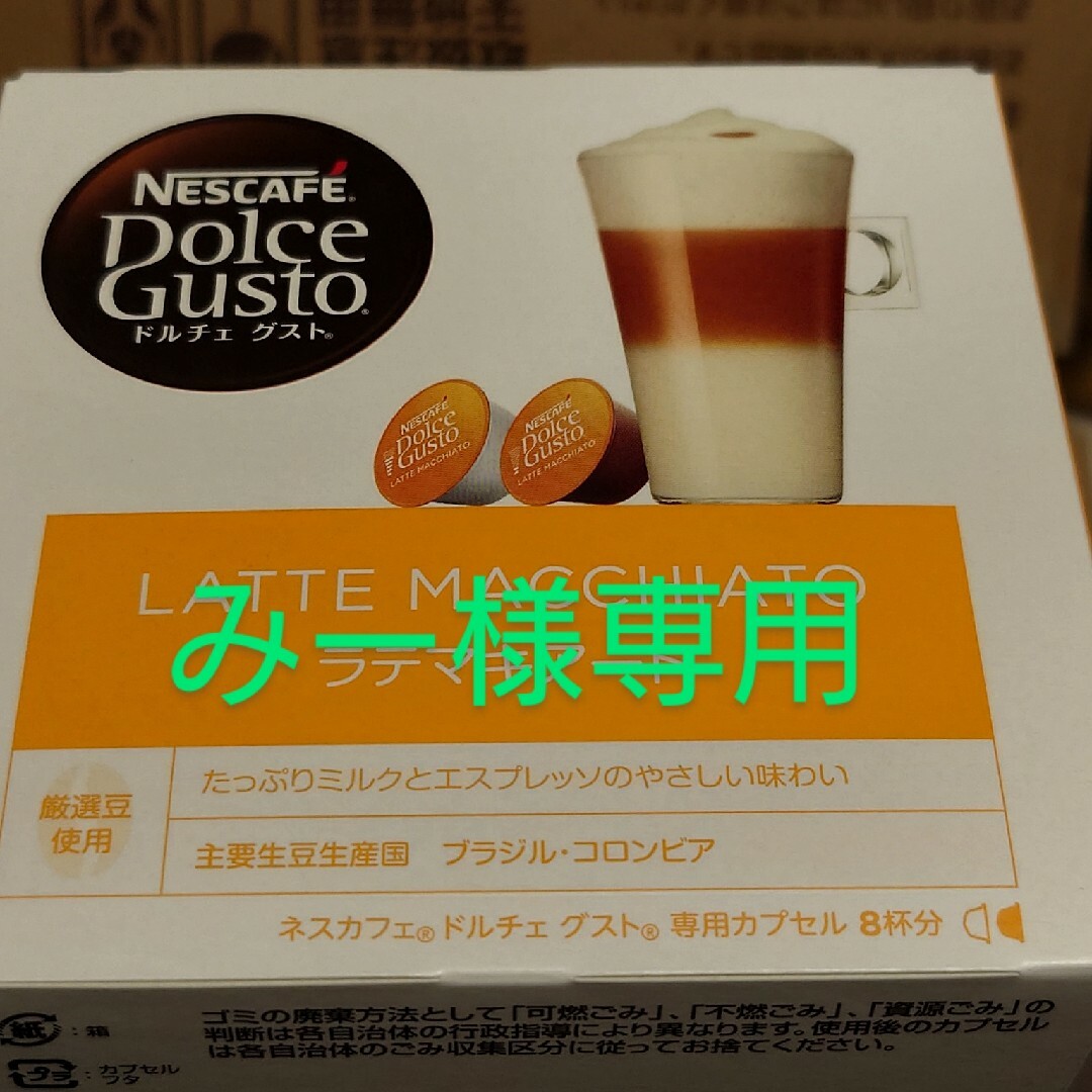 Nestle(ネスレ)のNESCAFE DolceGusto　ラテ・マキアート８箱 食品/飲料/酒の飲料(コーヒー)の商品写真