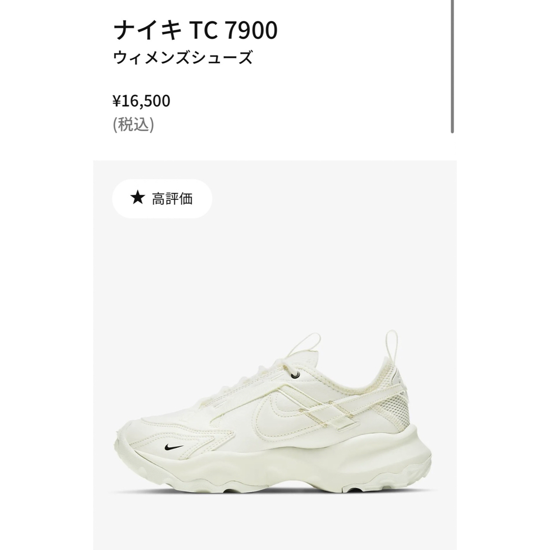 NIKE(ナイキ)のNike TC 7900 ナイキスニーカー 白 レディースの靴/シューズ(スニーカー)の商品写真