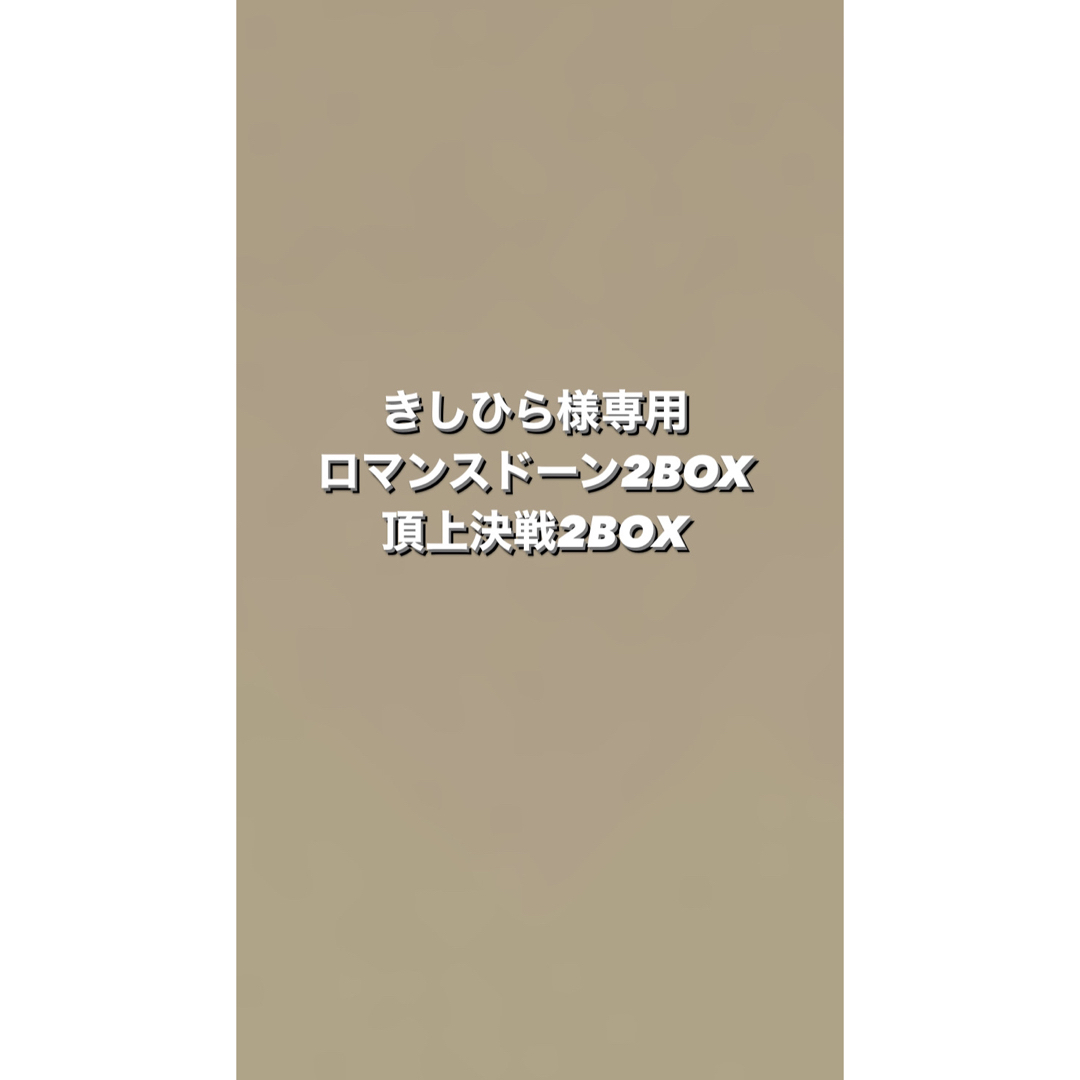 Box/デッキ/パック頂上決戦　2BOX ロマンスドーン　2BOX