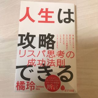 人生は攻略できる(その他)