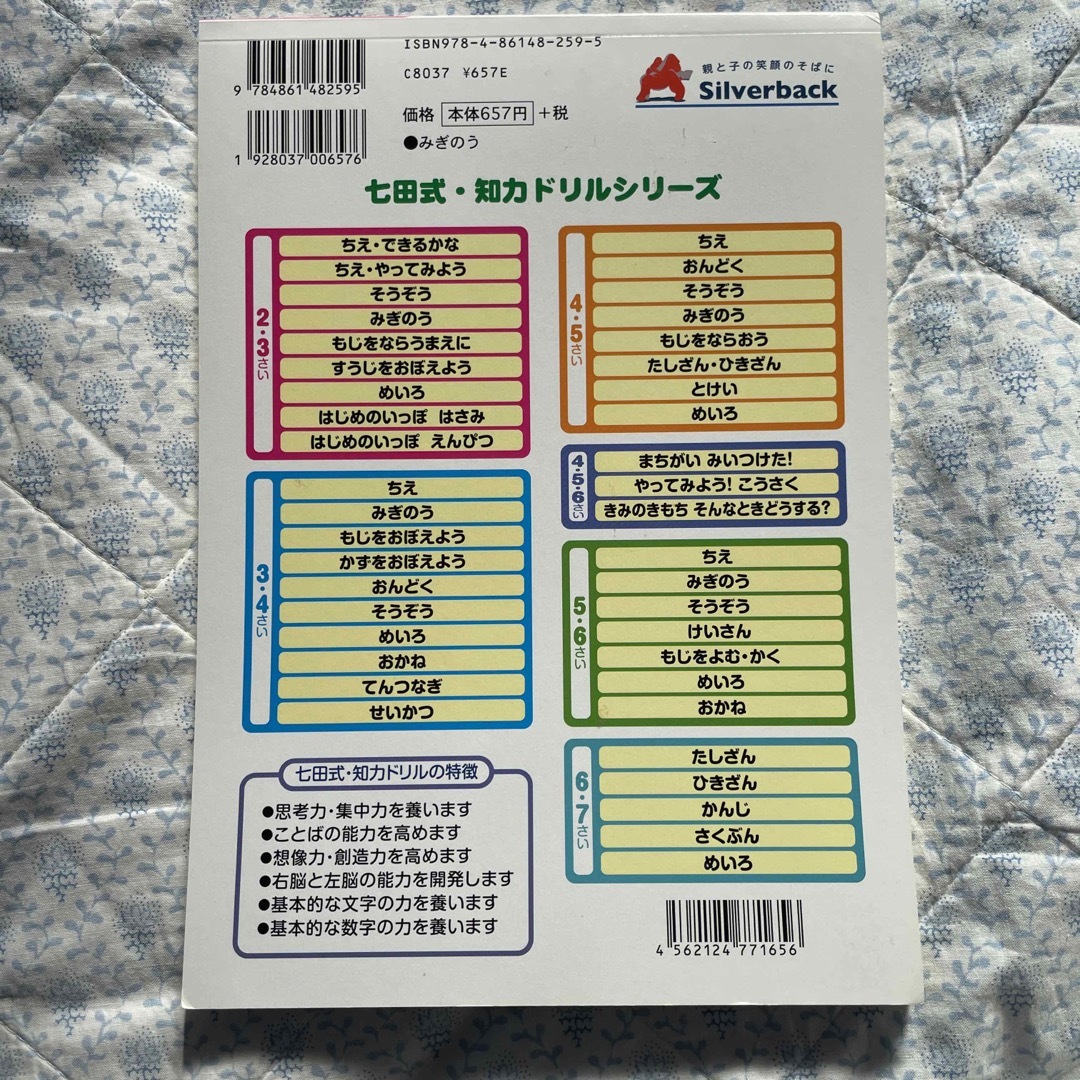 七田式　まちでなし's　by　みぎのう　七田式・知力ドリル　幼児の脳の発育を促進させるカリキュラムの通販　2・3さい　shop｜シチダシキならラクマ