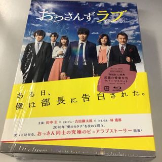 おっさんずラブ　Blu-ray　BOX RT009(TVドラマ)