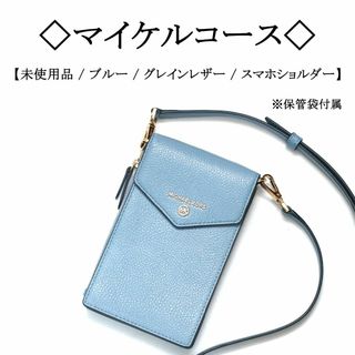 マイケルコース(Michael Kors) ポーチ（ブルー・ネイビー/青色系）の ...