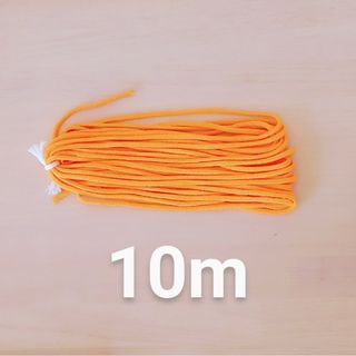 アクリル紐 長さ:10メートル 太さ: 約4mm/中サイズ オレンジイエロー(生地/糸)