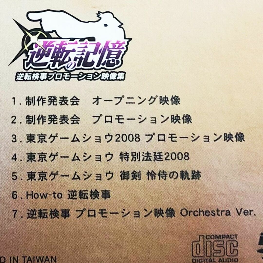 逆転検事リミテッドエディション初回限定版ソフトなし：CD・DVD