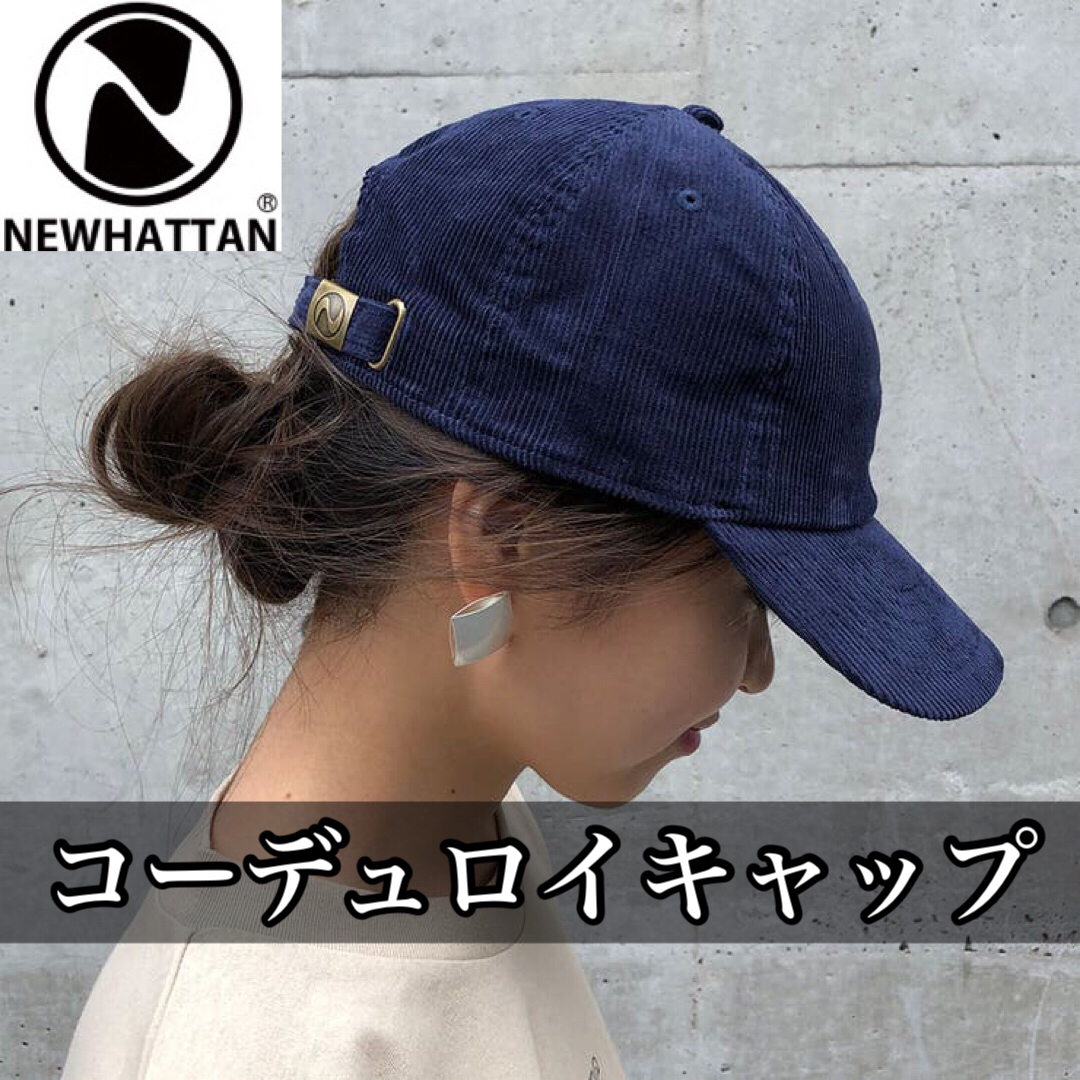 newhattan(ニューハッタン)の新品未使用 ニューハッタン コーデュロイキャップ メンズレディース 紺 ネイビー レディースの帽子(キャップ)の商品写真