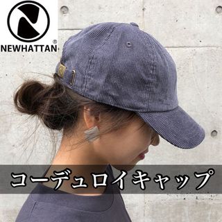 newhattan - 新品未使用 ニューハッタン コーデュロイキャップ メンズレディース ダークグレー