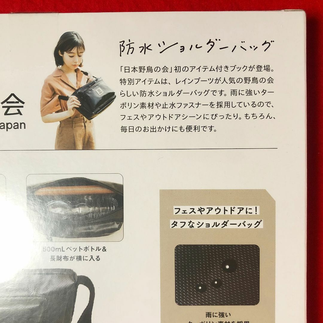 宝島社(タカラジマシャ)の公益財団法人日本野鳥の会防水ショルダーバッグ／超厚手生地・ラバーロゴ エンタメ/ホビーのコレクション(その他)の商品写真