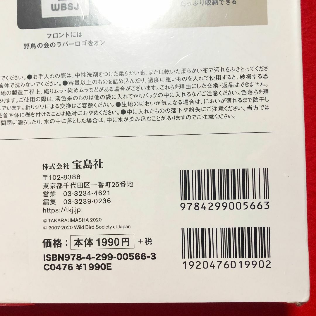 宝島社(タカラジマシャ)の公益財団法人日本野鳥の会防水ショルダーバッグ／超厚手生地・ラバーロゴ エンタメ/ホビーのコレクション(その他)の商品写真