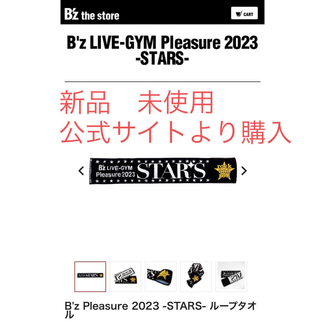 B'z - B'z Pleasure 2023 -STARS- ループタオルの通販 by 断捨離中