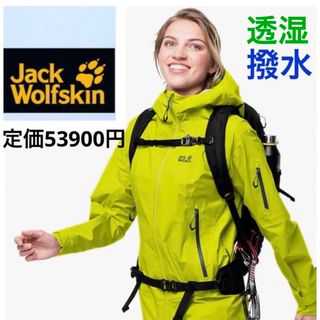 ジャックウルフスキン(Jack Wolfskin)の【新品】ジャックウルフスキン　レディース防水ジャケット暴風　M  レインウェア (登山用品)