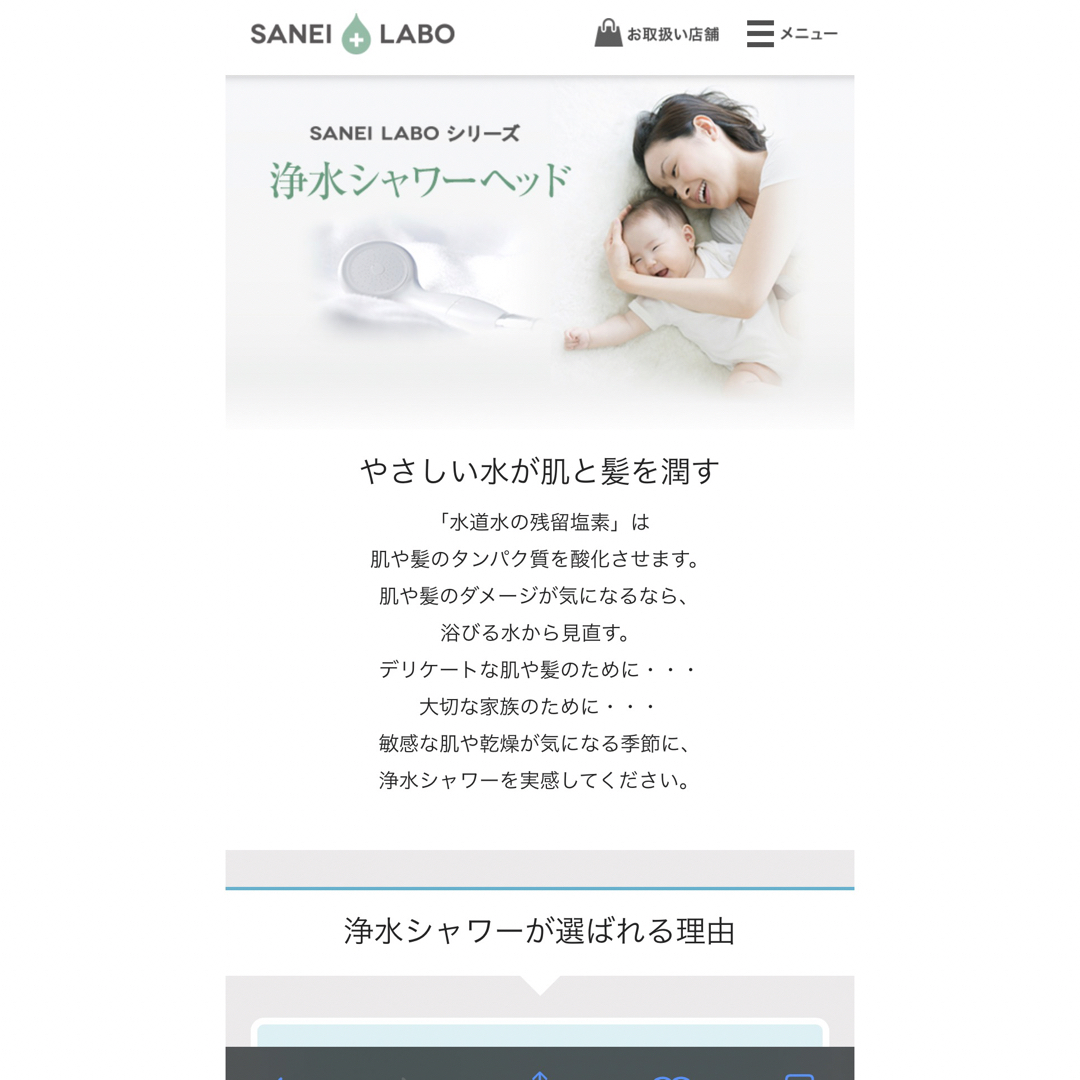 SAN-EI(サンエイ)のSANEI 塩素除去　節水シャワーノズル　アトピー協会認定 コスメ/美容のボディケア(バスグッズ)の商品写真