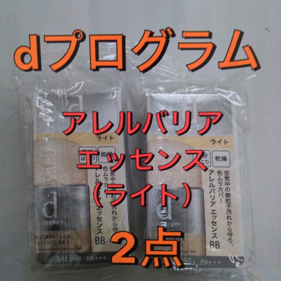 dプログラム　アレルバリアエッセンス(ライト)  2点セット