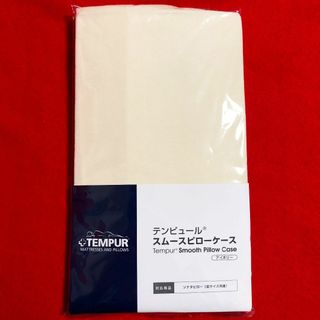 テンピュール(TEMPUR)のテンピュールスムースピローケースソナタピロー全サイズ共通ファスナータイプ(シーツ/カバー)