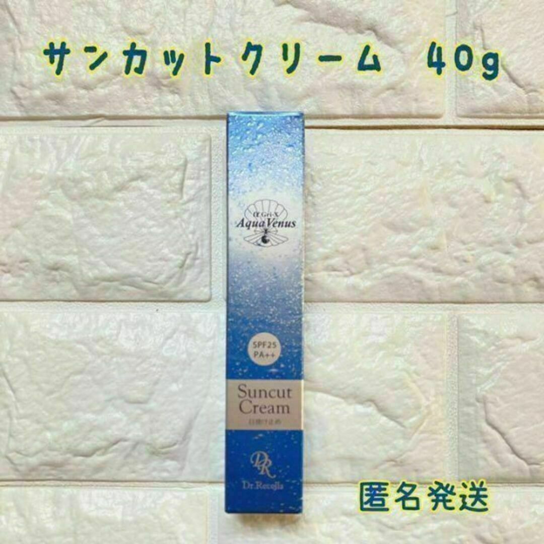 2本セット⭐️ドクターリセラ【日焼け止め】サンカットクリーム 40g 匿名発送