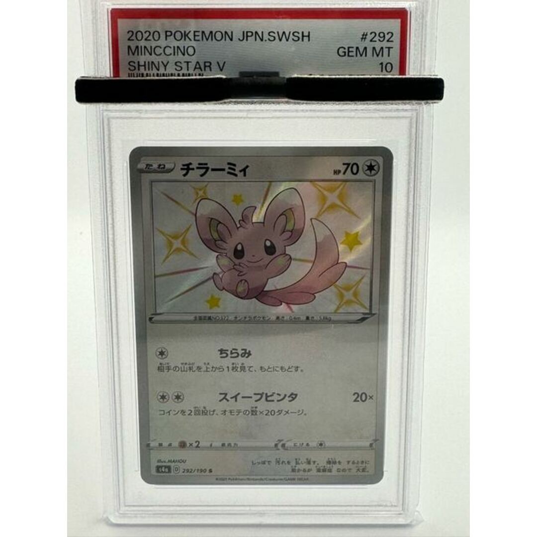 【PSA10】チラーミィ S 292/190