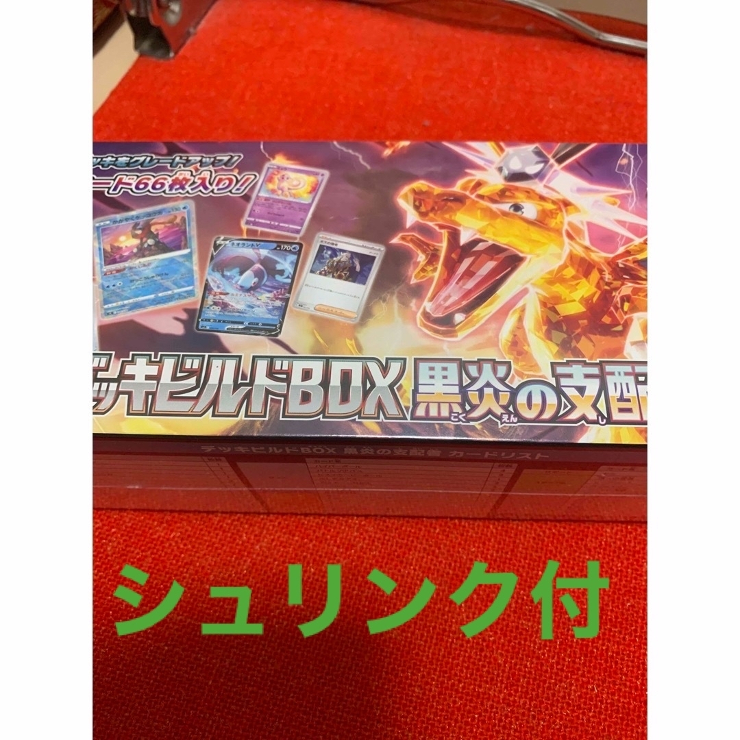 ポケモンカードゲーム デッキビルドBOX 黒炎の支配者　シュリンク付