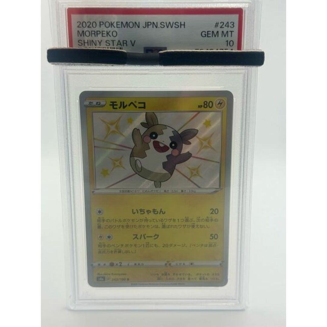 【PSA10】モルペコ S 243/190